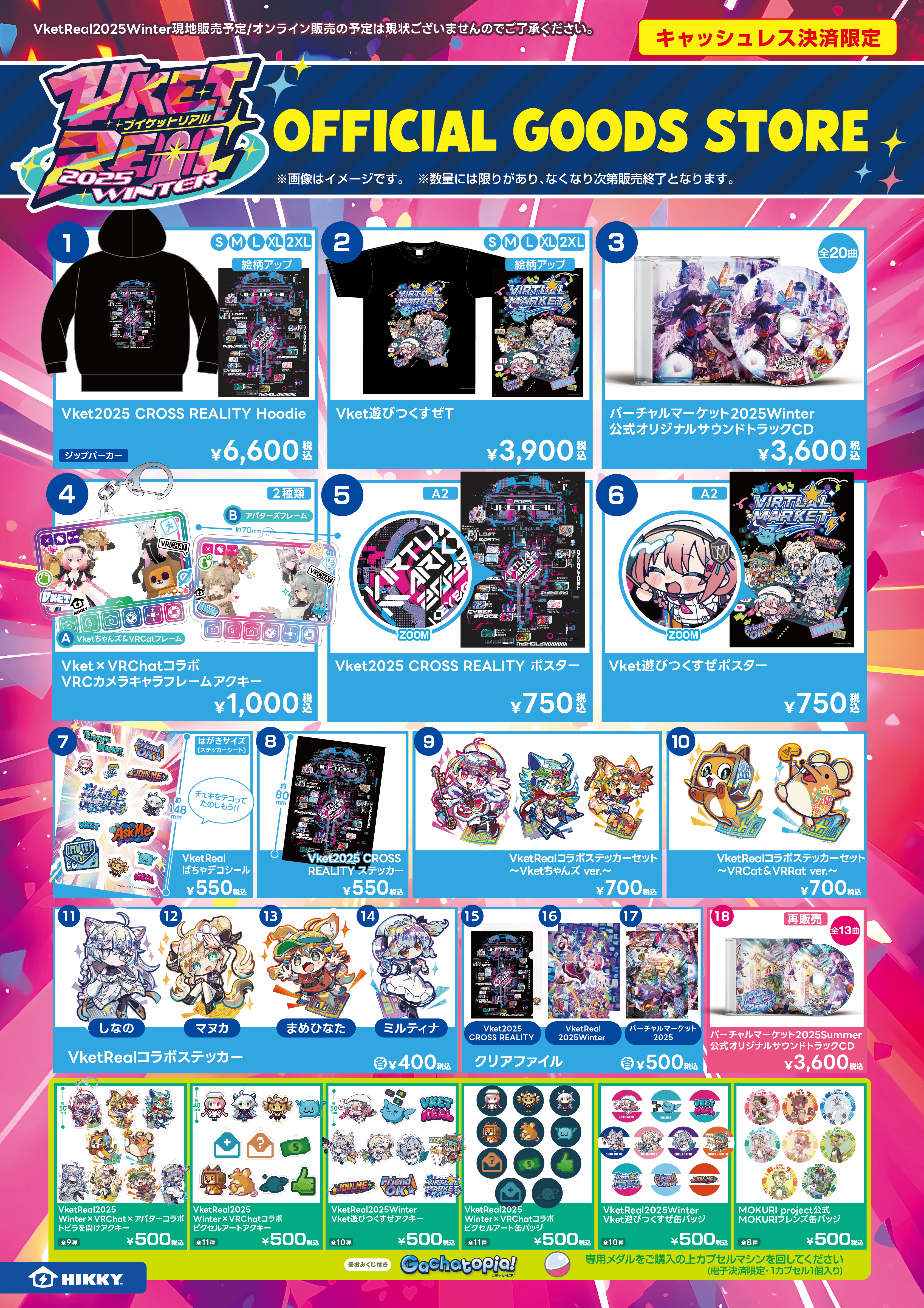 VketReal 2025Winter OFFICAL GOODS | VketReal 2025 Winter