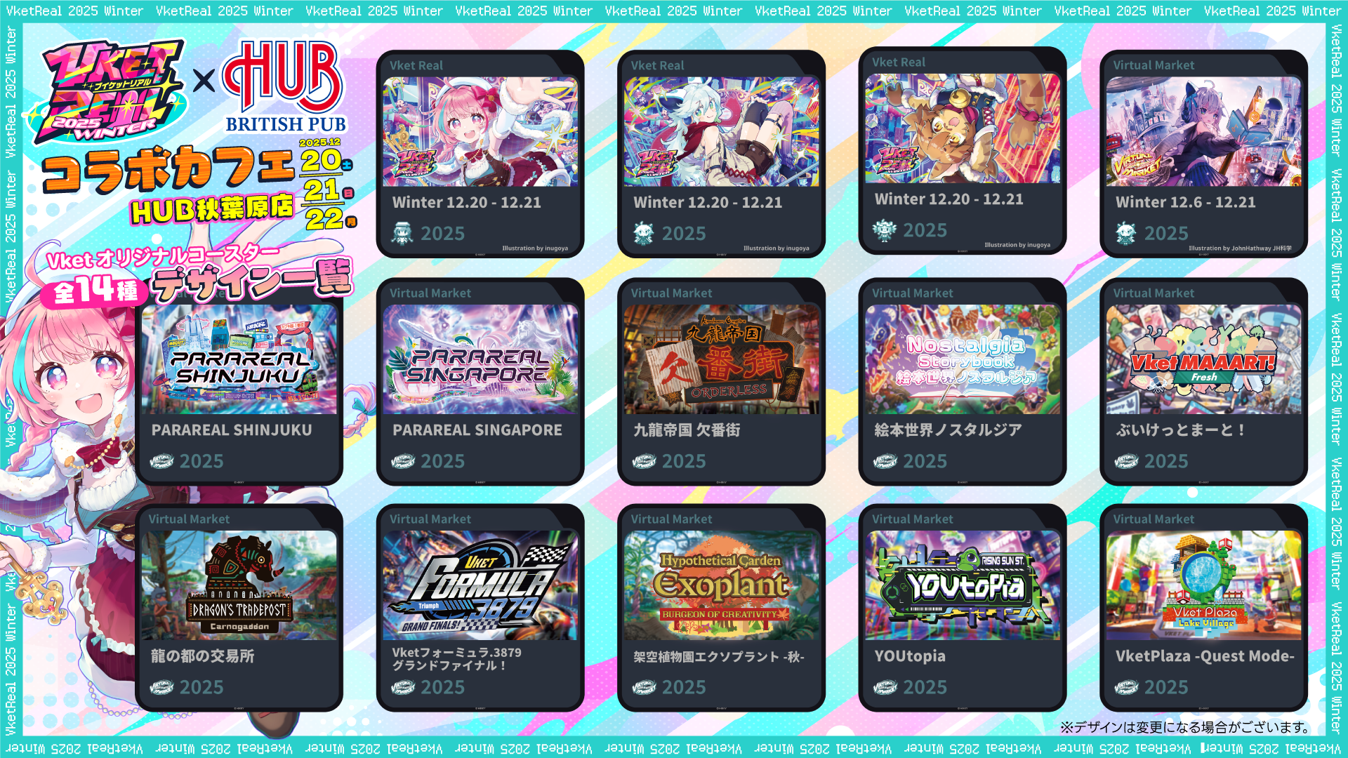 HUB秋葉原コラボメニュー | VketReal 2025 Winter
