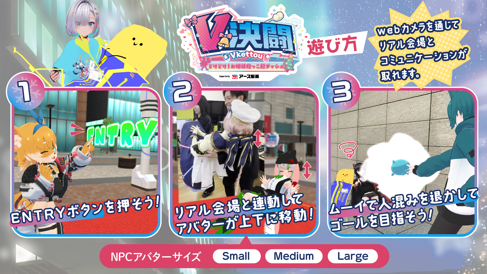 V決闘 どけどけ！お姫様抱っこ超ダッシュ！ | VketReal 2025 Winter