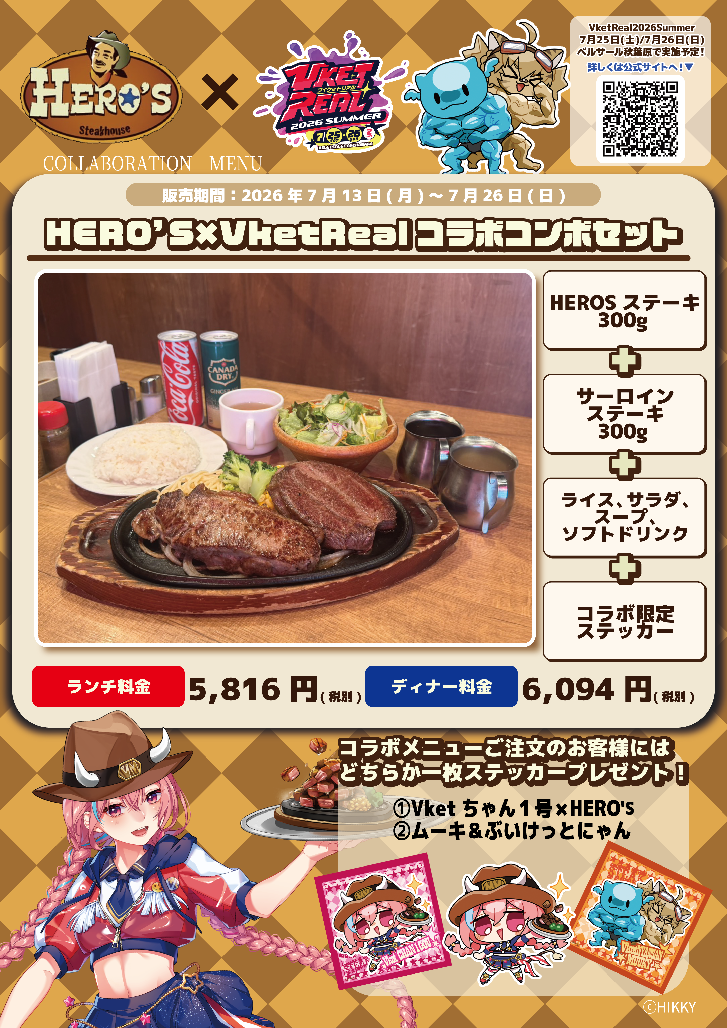 HERO'S ステーキハウス 秋葉原店 コラボメニュー | VketReal 2026 Summer
