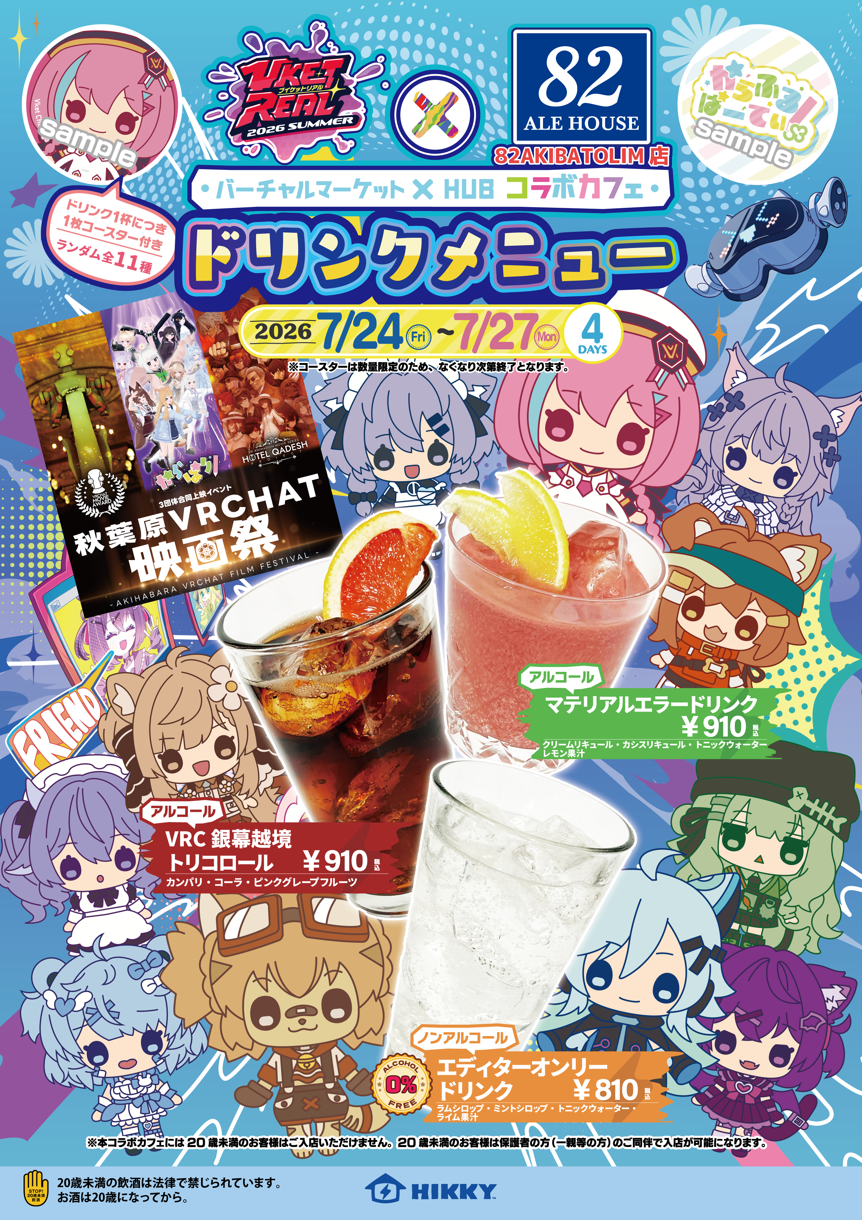 【未開封品】デビルメイクライ Bar Rhythm コラボ コースター V 82AKIBA TOLIM店 コラボメニュー | VketReal 2026 Summer