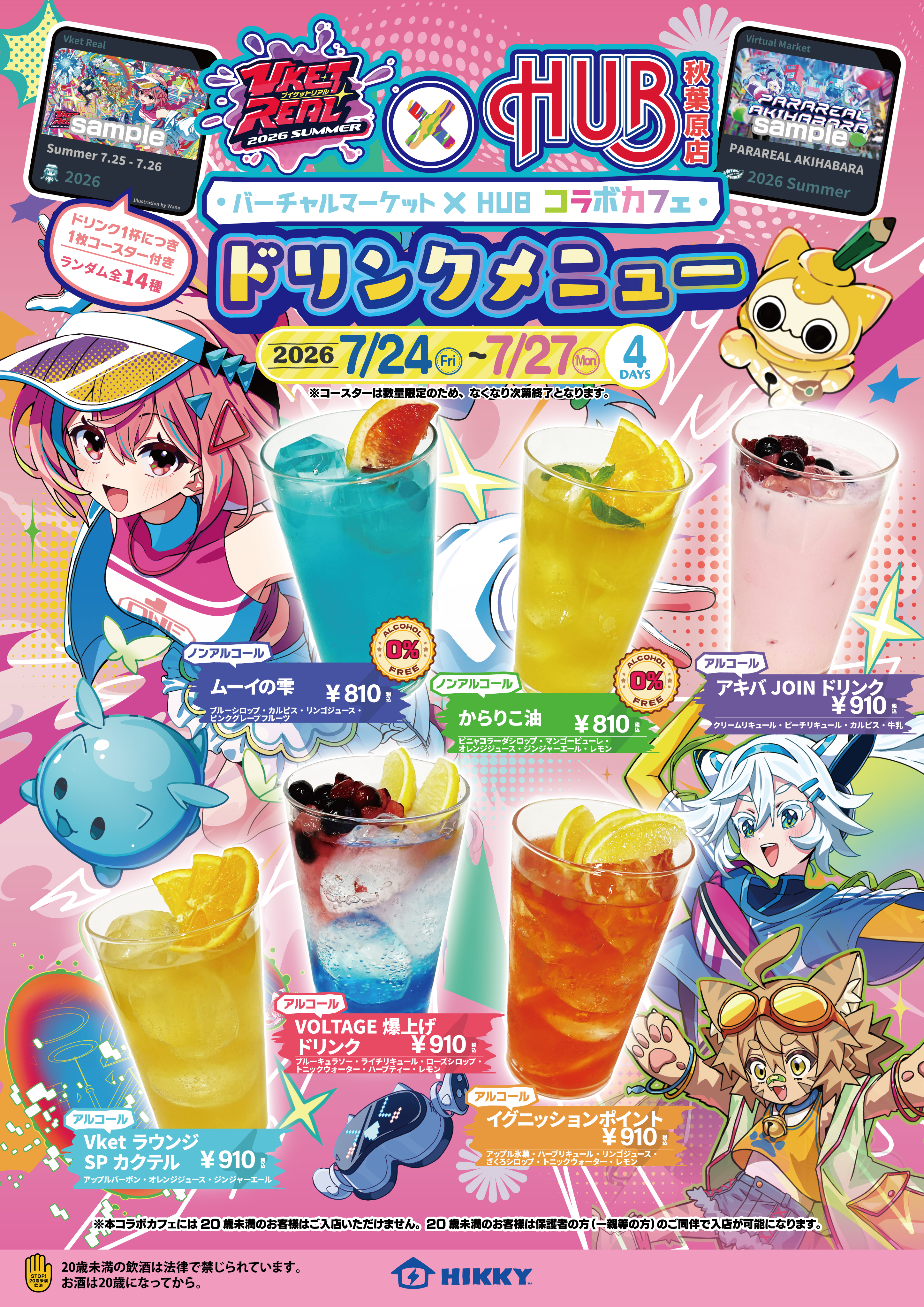 HUB秋葉原 コラボメニュー | VketReal 2026 Summer