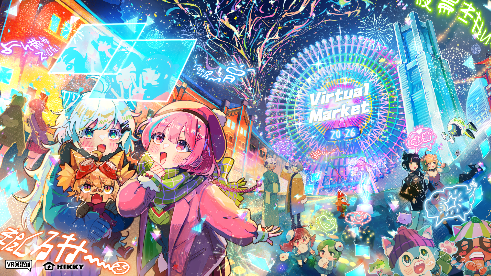 世界最大級のメタバースイベント『バーチャルマーケット2026 Winter