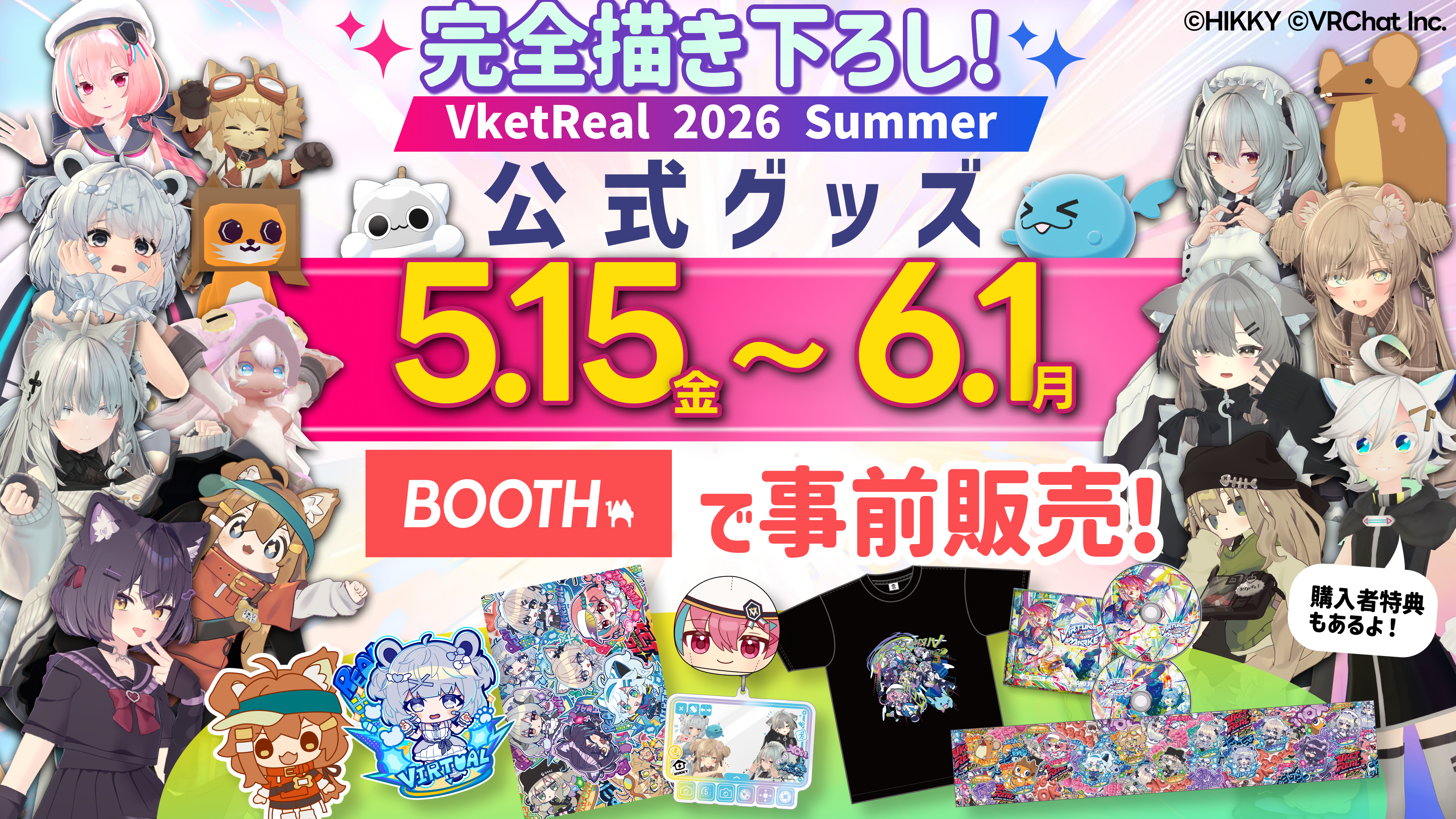 VketReal 2026 Summer』公式グッズが5月15日(金)より事前販売スタート