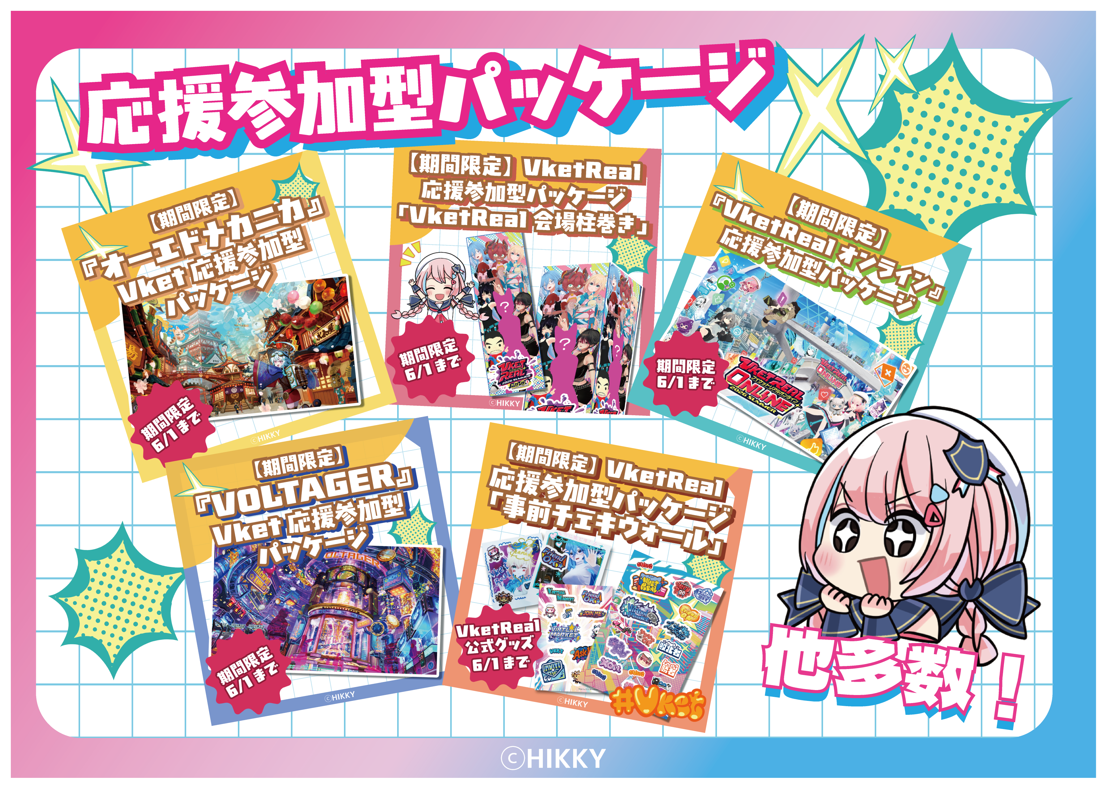 Vket summer 2026 アクキー　缶バッジ Vket summer 2026 アクキー 缶バッジ バラ可能 Vket summer 2026